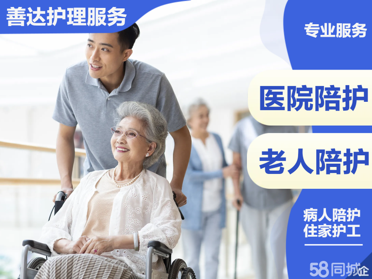 专业陪护，温暖守护 24小时贴心服务，让爱与健康同行