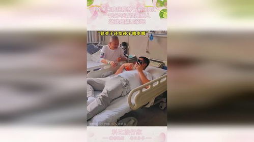 爷爷生病住院孙子前来陪护,一时分不清谁是病人,这就是隔辈亲吧